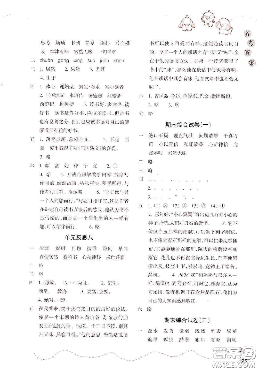 浙江教育出版社2020小學(xué)語(yǔ)文課時(shí)特訓(xùn)五年級(jí)上冊(cè)人教版答案