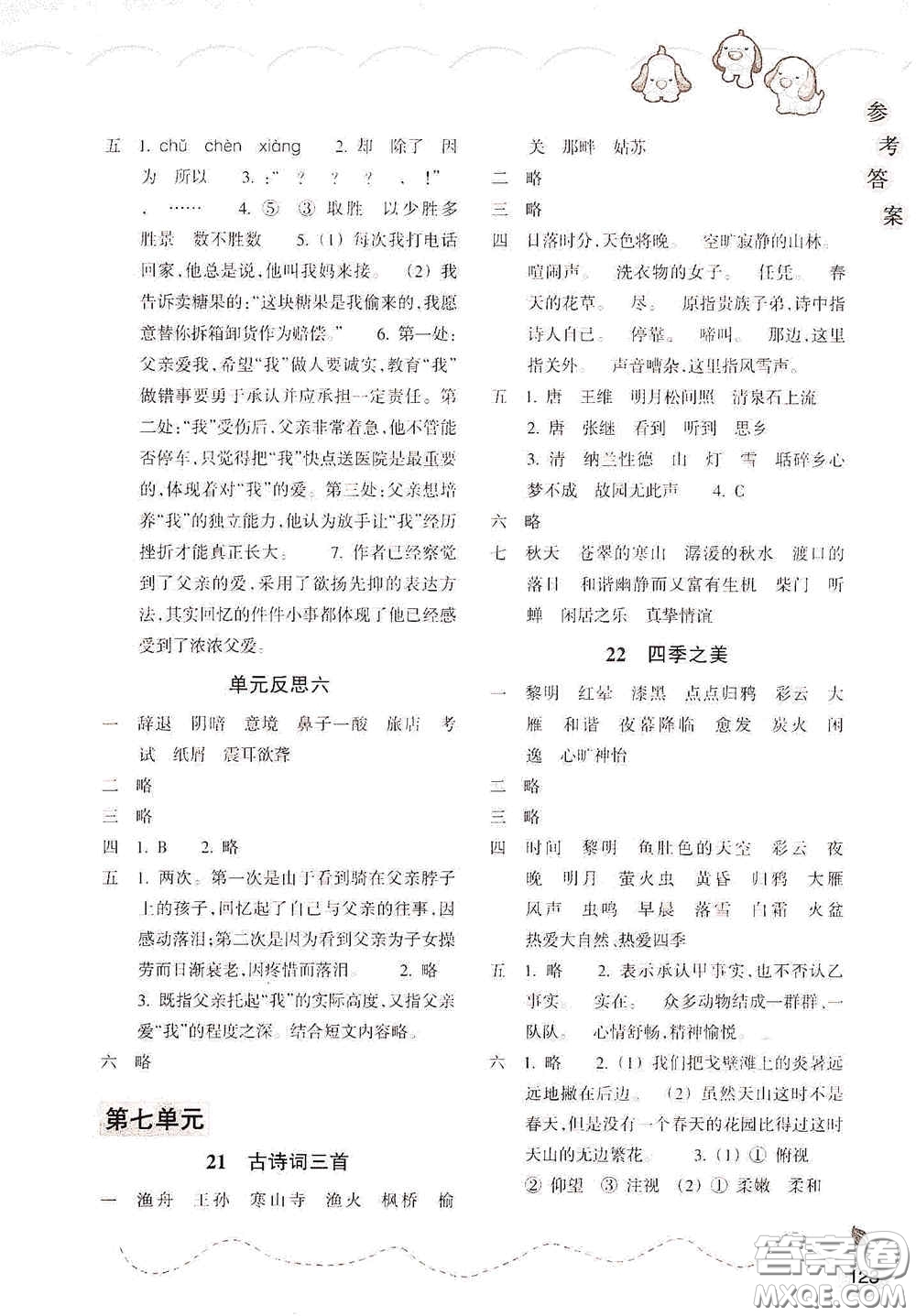 浙江教育出版社2020小學(xué)語(yǔ)文課時(shí)特訓(xùn)五年級(jí)上冊(cè)人教版答案