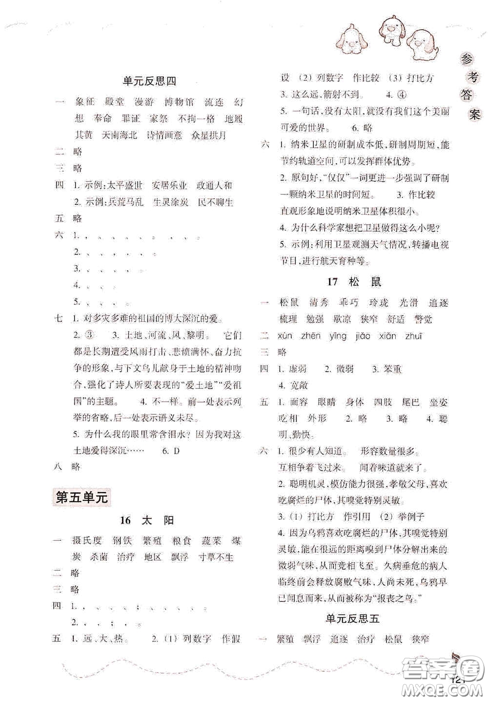 浙江教育出版社2020小學(xué)語(yǔ)文課時(shí)特訓(xùn)五年級(jí)上冊(cè)人教版答案