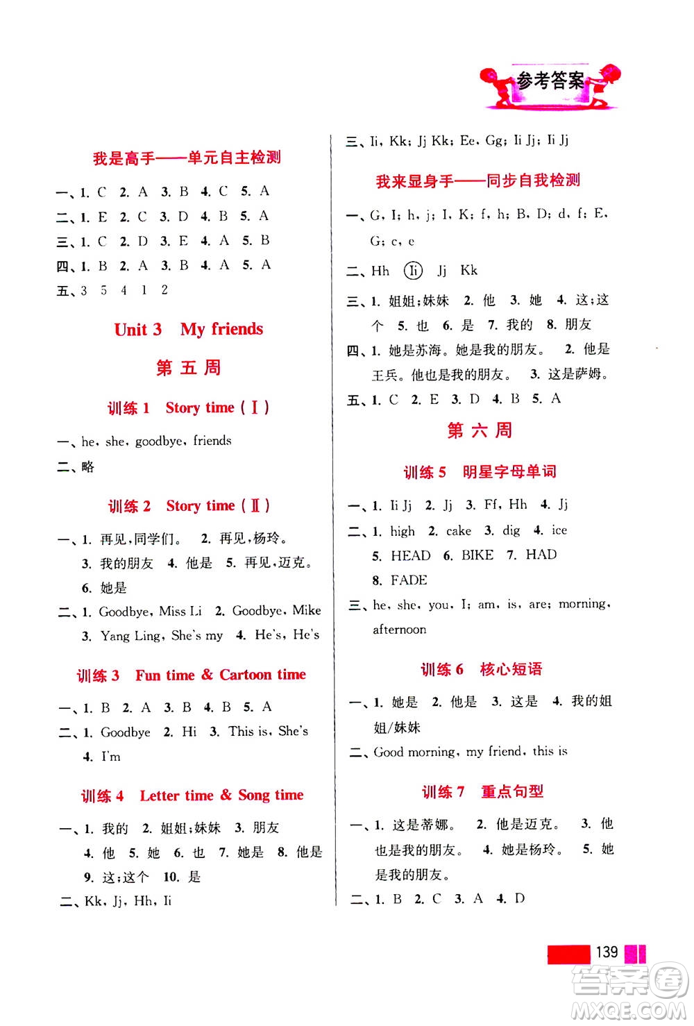 江蘇鳳凰美術(shù)出版社2020年超能學(xué)典小學(xué)英語(yǔ)默寫(xiě)高手三年級(jí)上冊(cè)江蘇版答案