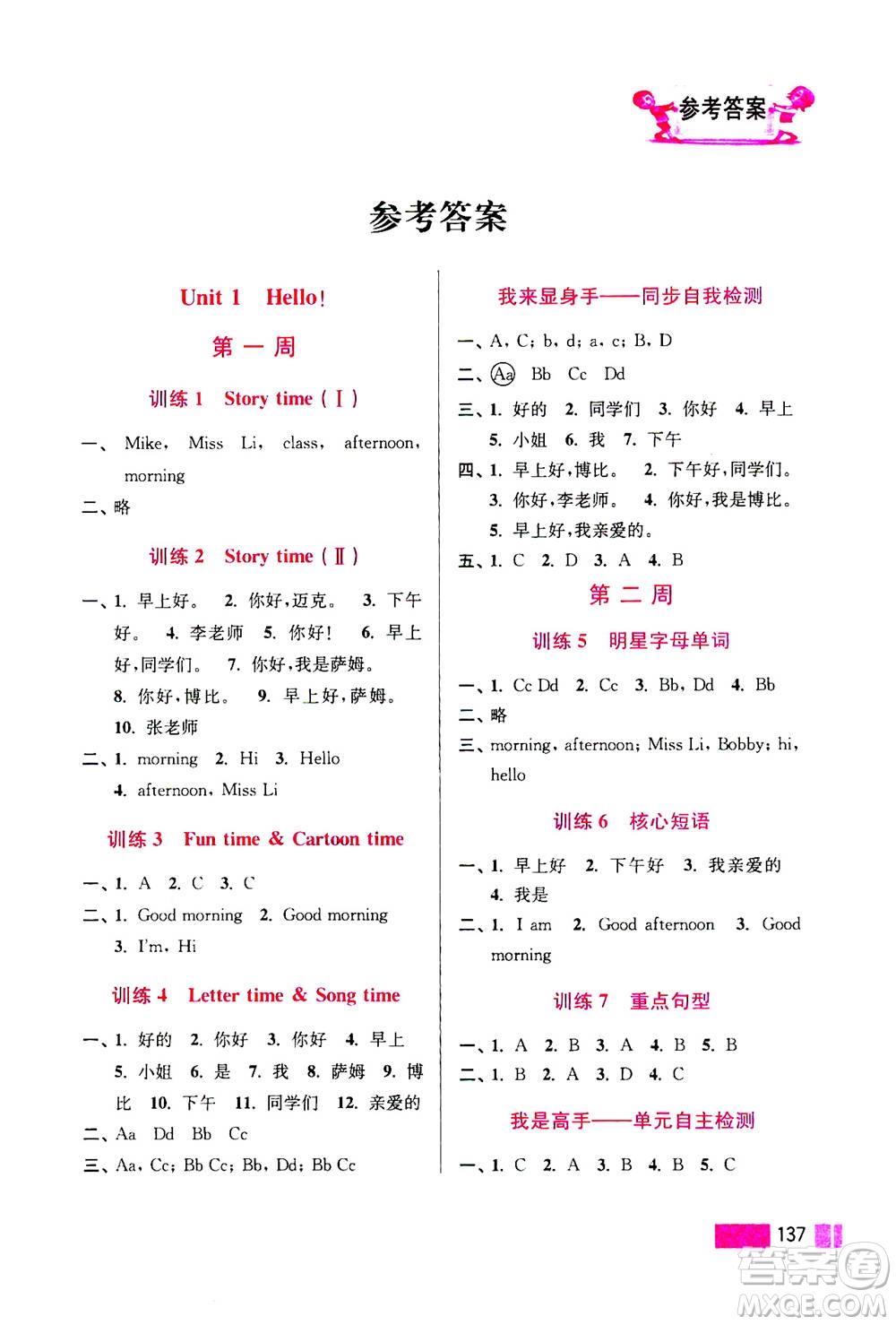 江蘇鳳凰美術(shù)出版社2020年超能學(xué)典小學(xué)英語(yǔ)默寫(xiě)高手三年級(jí)上冊(cè)江蘇版答案