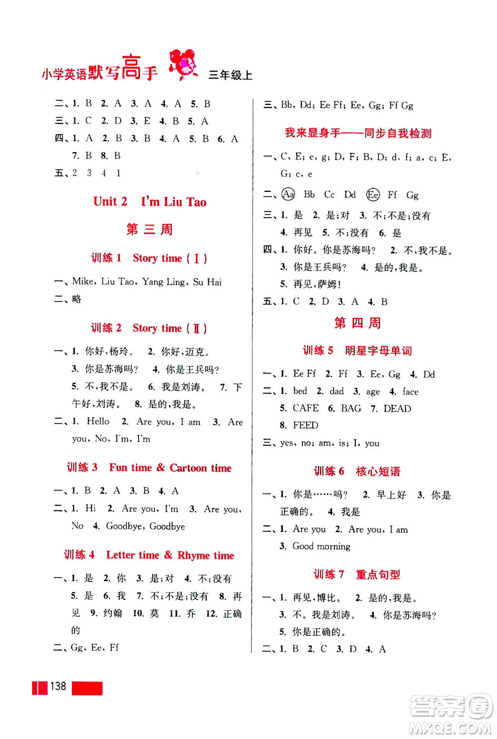 江蘇鳳凰美術(shù)出版社2020年超能學(xué)典小學(xué)英語(yǔ)默寫(xiě)高手三年級(jí)上冊(cè)江蘇版答案