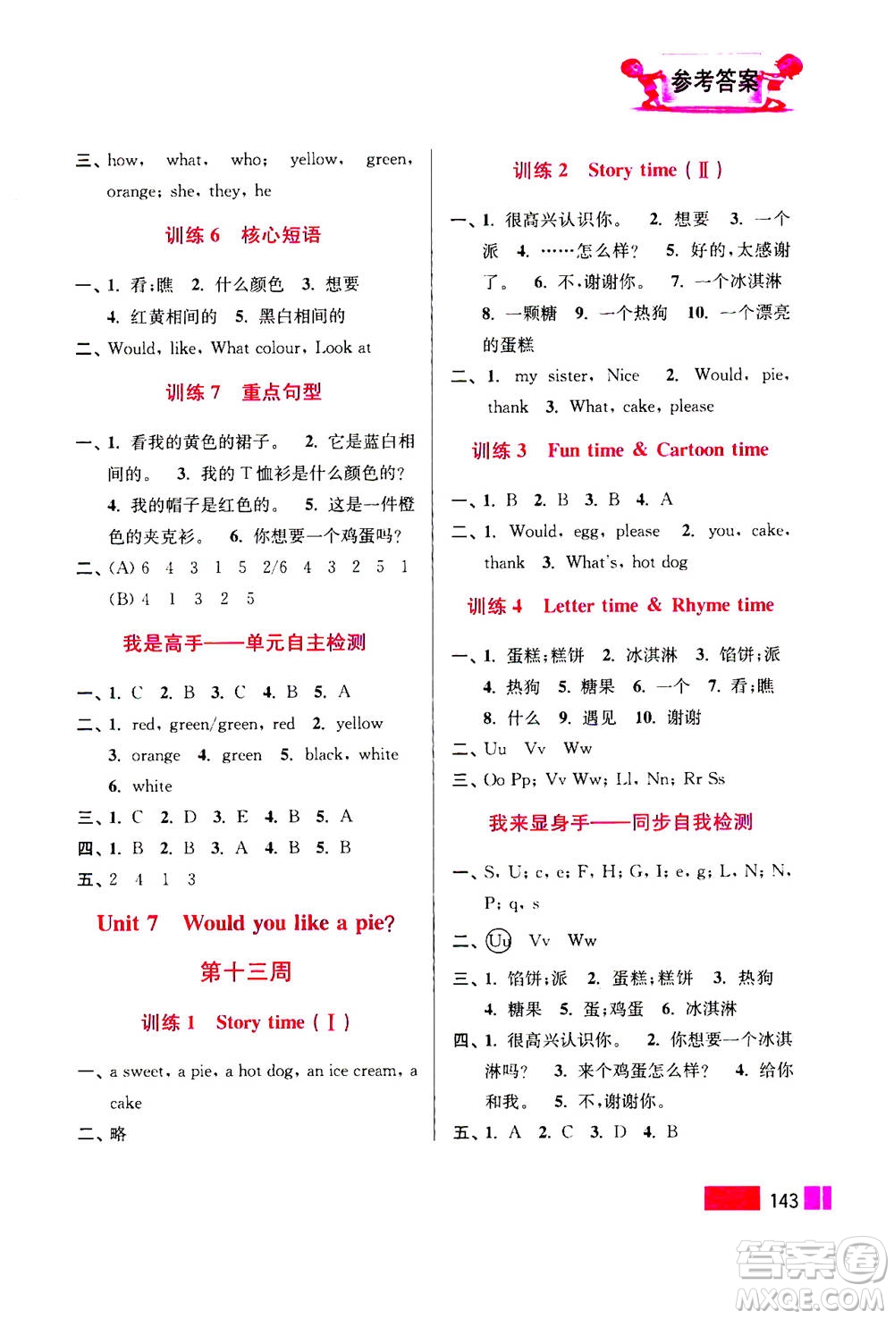 江蘇鳳凰美術(shù)出版社2020年超能學(xué)典小學(xué)英語(yǔ)默寫(xiě)高手三年級(jí)上冊(cè)江蘇版答案