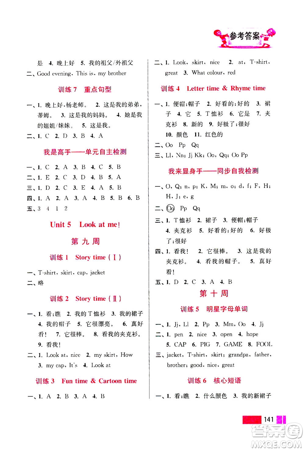 江蘇鳳凰美術(shù)出版社2020年超能學(xué)典小學(xué)英語(yǔ)默寫(xiě)高手三年級(jí)上冊(cè)江蘇版答案