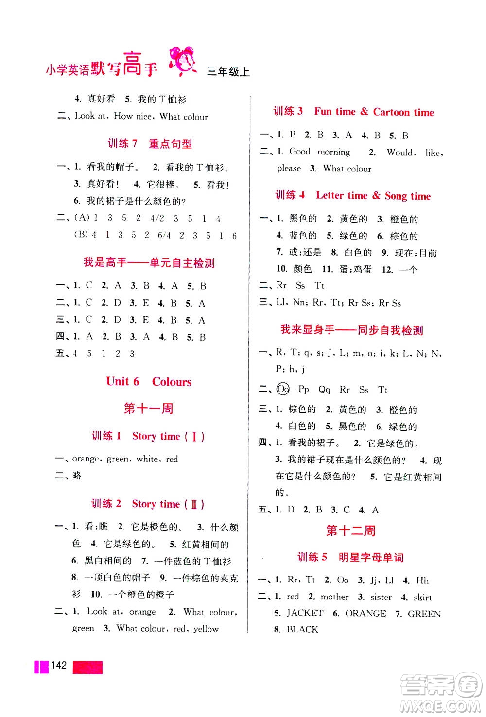 江蘇鳳凰美術(shù)出版社2020年超能學(xué)典小學(xué)英語(yǔ)默寫(xiě)高手三年級(jí)上冊(cè)江蘇版答案