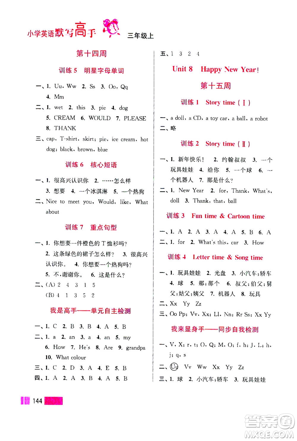 江蘇鳳凰美術(shù)出版社2020年超能學(xué)典小學(xué)英語(yǔ)默寫(xiě)高手三年級(jí)上冊(cè)江蘇版答案