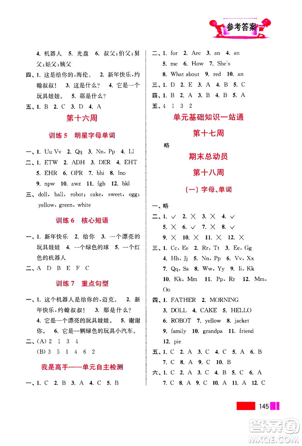 江蘇鳳凰美術(shù)出版社2020年超能學(xué)典小學(xué)英語(yǔ)默寫(xiě)高手三年級(jí)上冊(cè)江蘇版答案