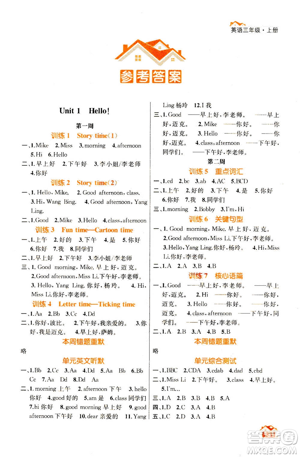 南京大學出版社2020年英語默寫小天才三年級上冊國標江蘇版參考答案