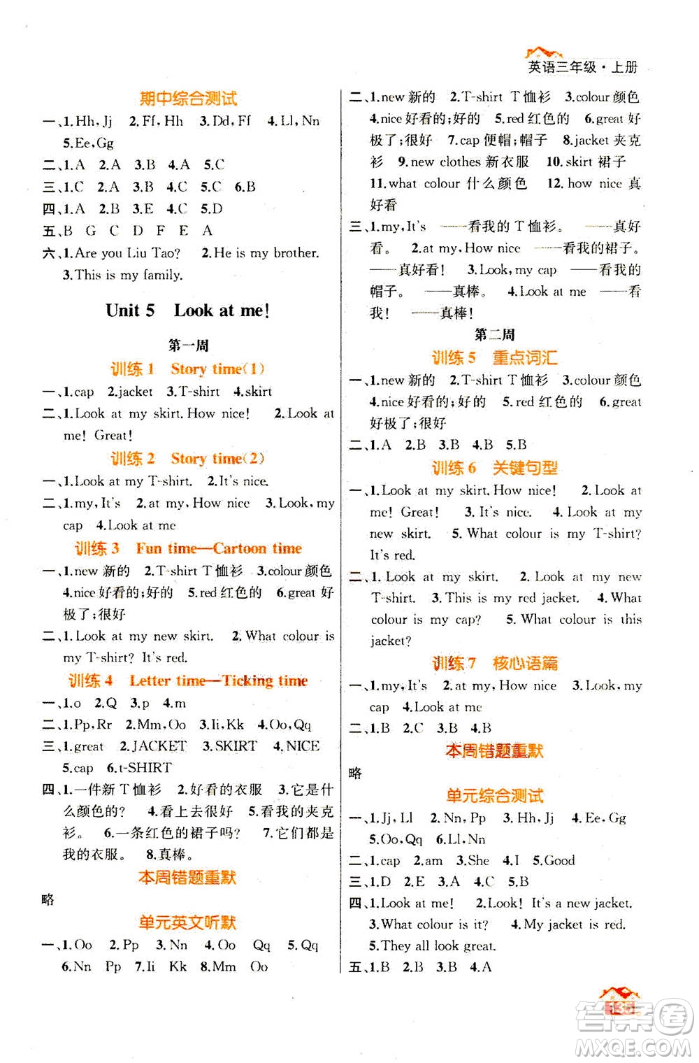 南京大學出版社2020年英語默寫小天才三年級上冊國標江蘇版參考答案