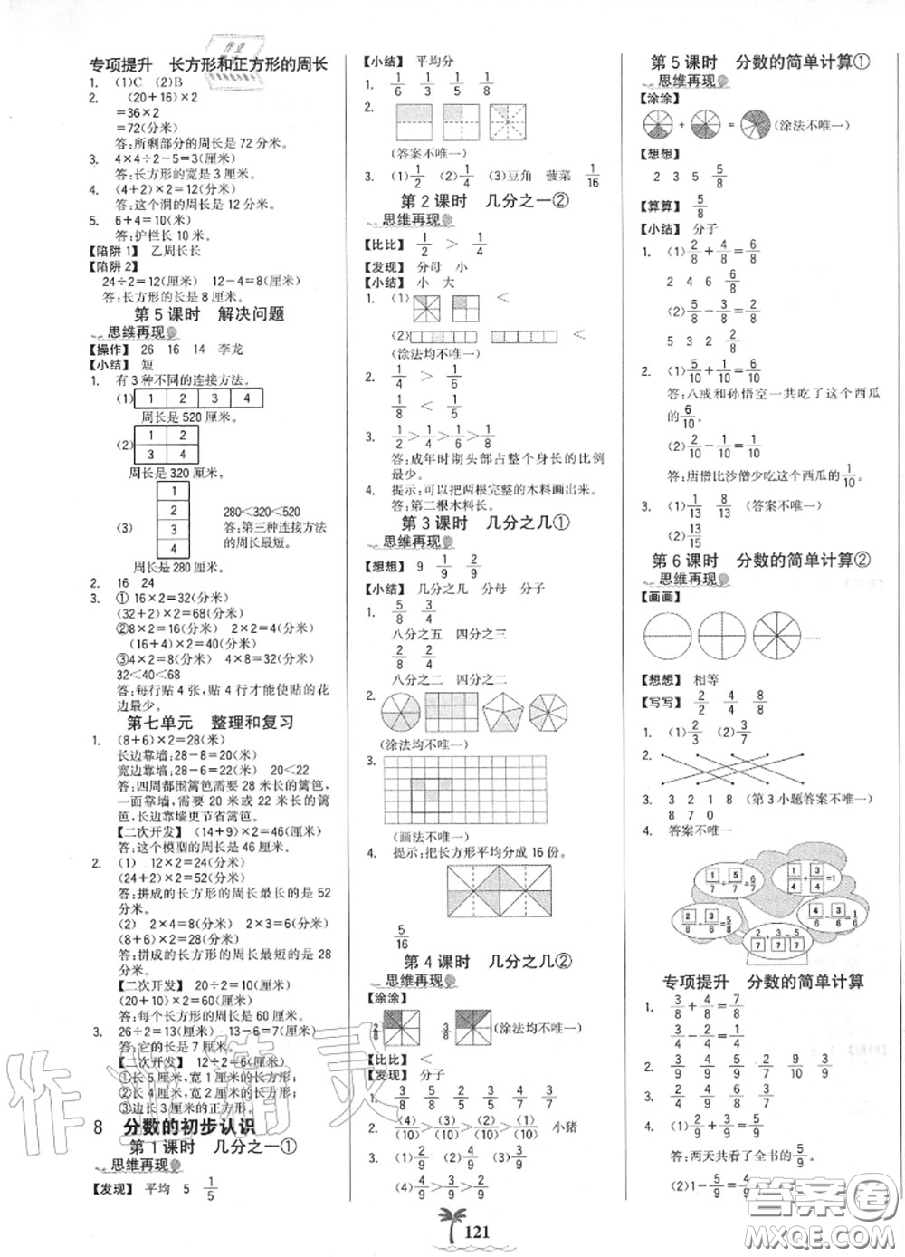 2020年秋世紀(jì)金榜金榜小博士三年級(jí)數(shù)學(xué)上冊(cè)人教版答案