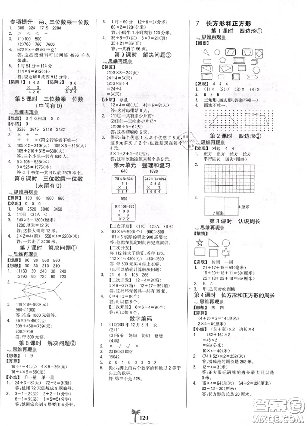 2020年秋世紀(jì)金榜金榜小博士三年級(jí)數(shù)學(xué)上冊(cè)人教版答案