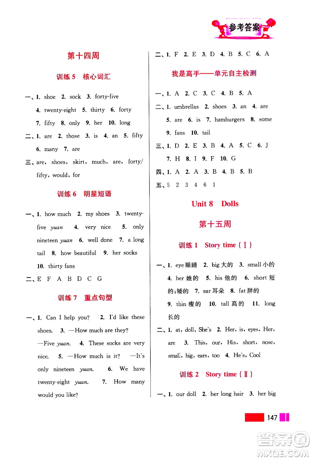 江蘇鳳凰美術(shù)出版社2020年超能學(xué)典小學(xué)英語默寫高手四年級上冊江蘇版答案