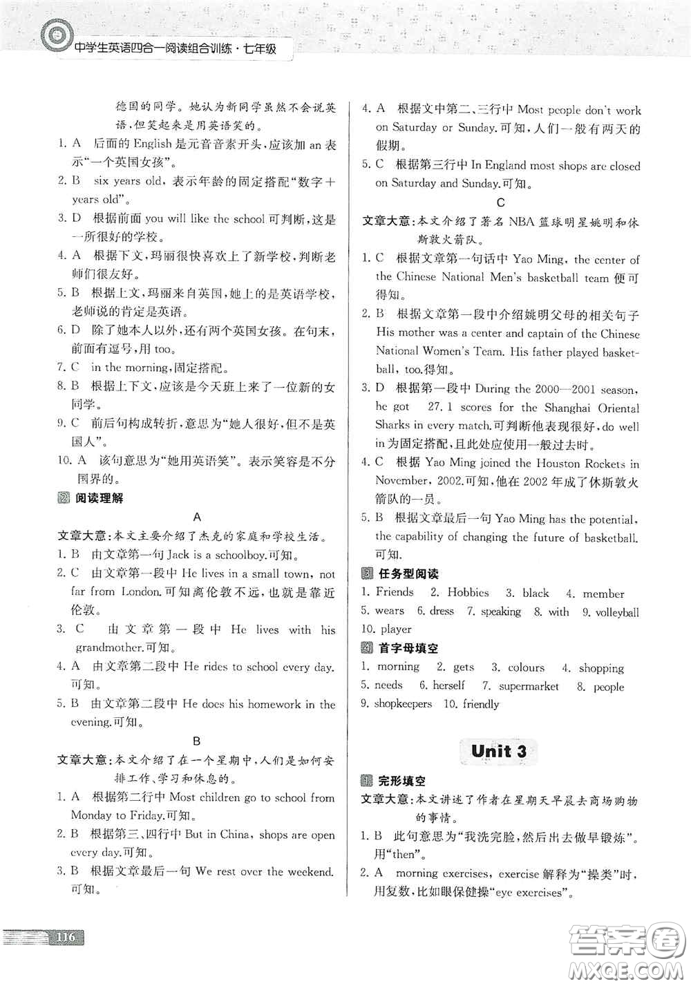 南京大學(xué)出版社2020南大勵(lì)學(xué)中學(xué)生英語(yǔ)四合一閱讀組合訓(xùn)練七年級(jí)第2版答案