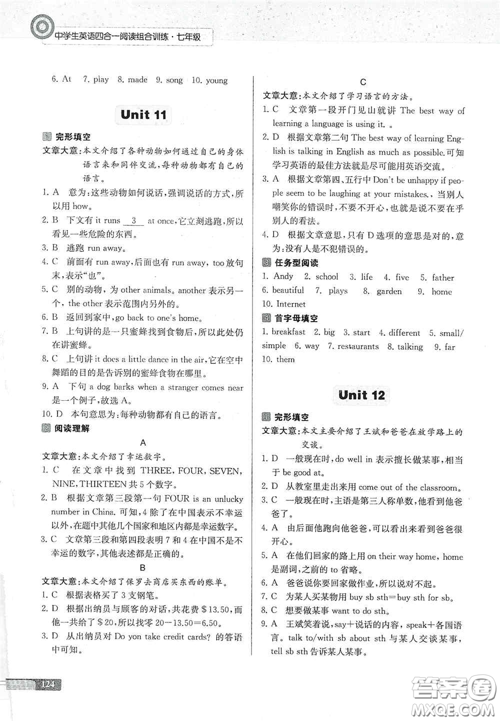 南京大學(xué)出版社2020南大勵(lì)學(xué)中學(xué)生英語(yǔ)四合一閱讀組合訓(xùn)練七年級(jí)第2版答案