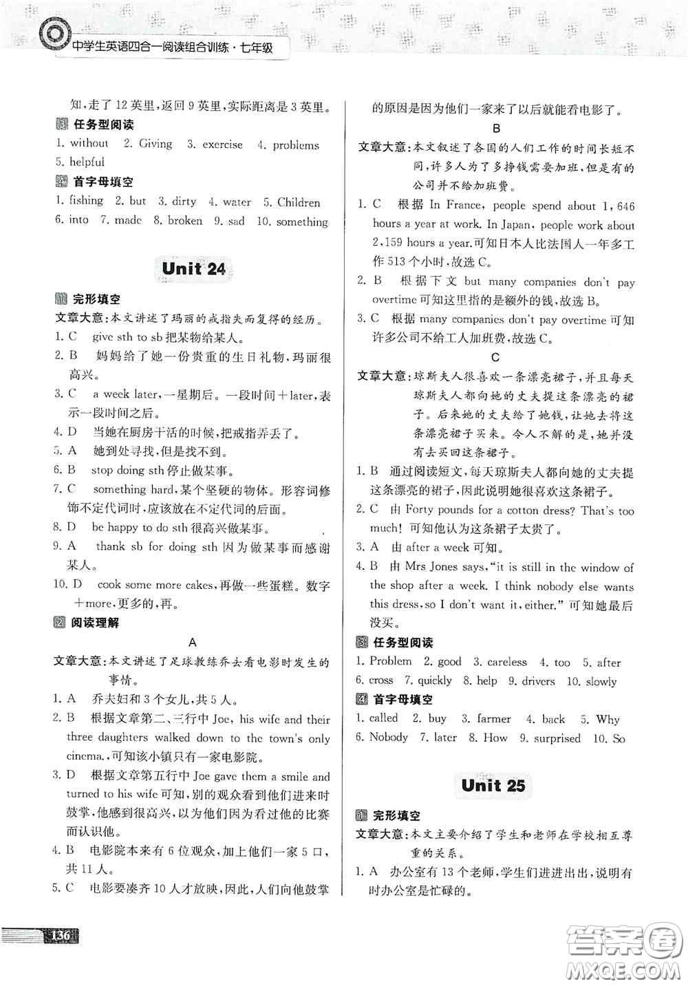 南京大學(xué)出版社2020南大勵(lì)學(xué)中學(xué)生英語(yǔ)四合一閱讀組合訓(xùn)練七年級(jí)第2版答案