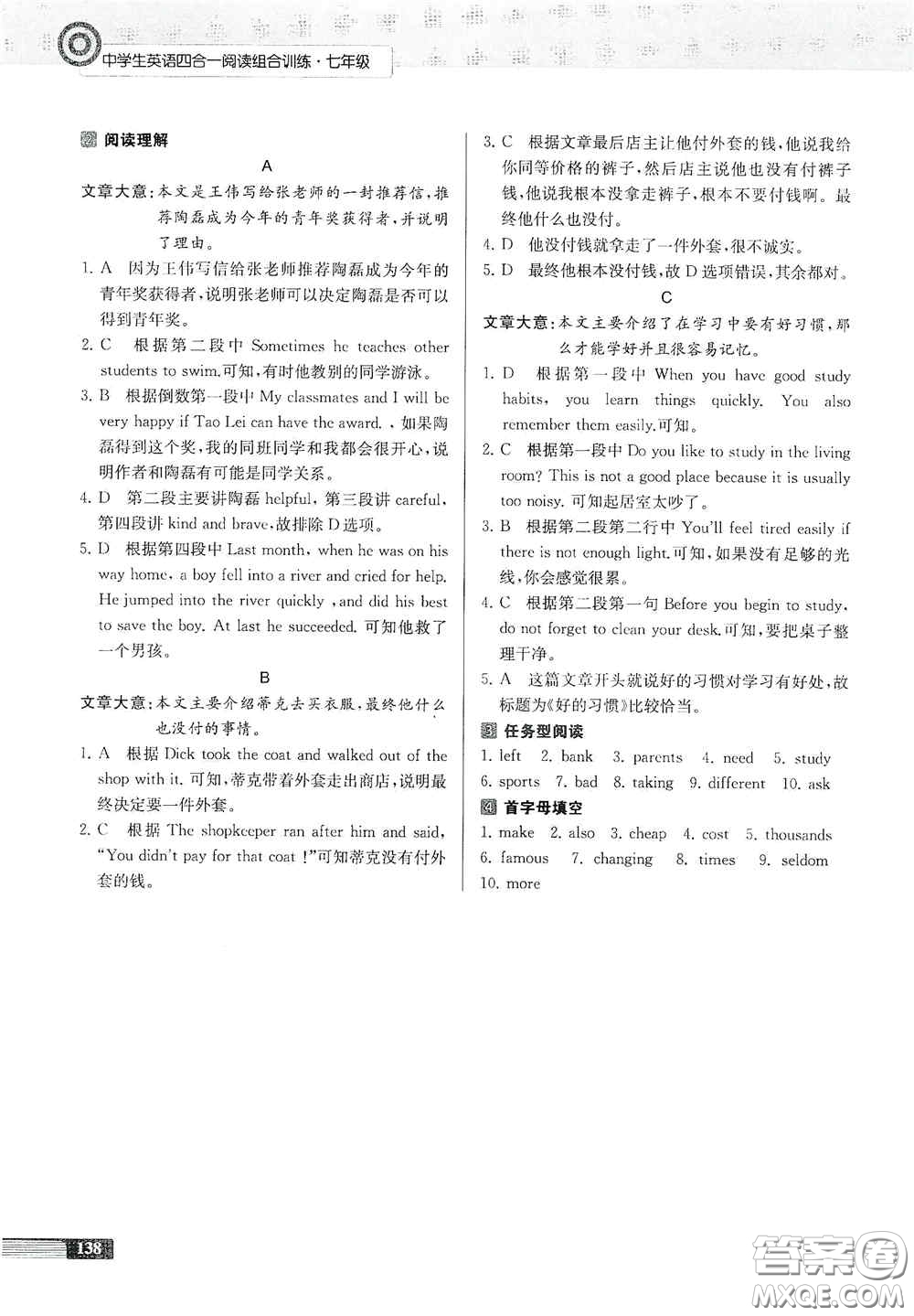 南京大學(xué)出版社2020南大勵(lì)學(xué)中學(xué)生英語(yǔ)四合一閱讀組合訓(xùn)練七年級(jí)第2版答案