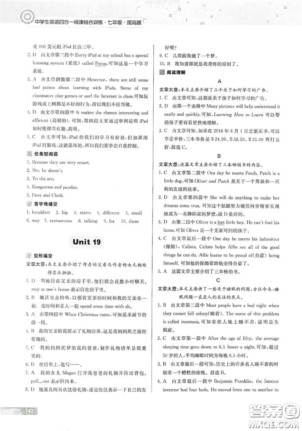 南京大學(xué)出版社2020南大勵(lì)學(xué)中學(xué)生英語(yǔ)四合一閱讀組合訓(xùn)練七年級(jí)提高版答案