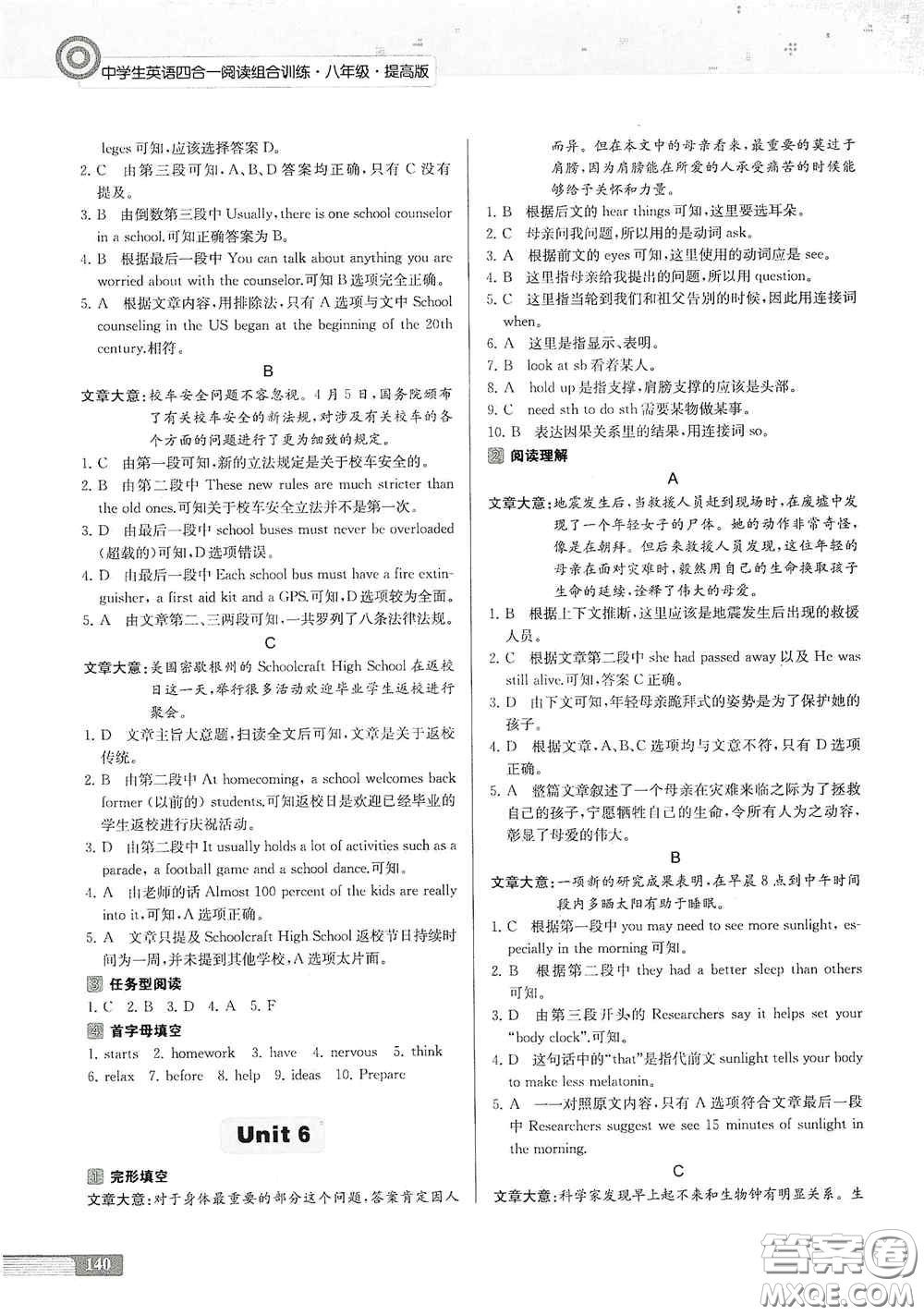 南京大學(xué)出版社2020南大勵學(xué)中學(xué)生英語四合一閱讀組合訓(xùn)練八年級提高版答案