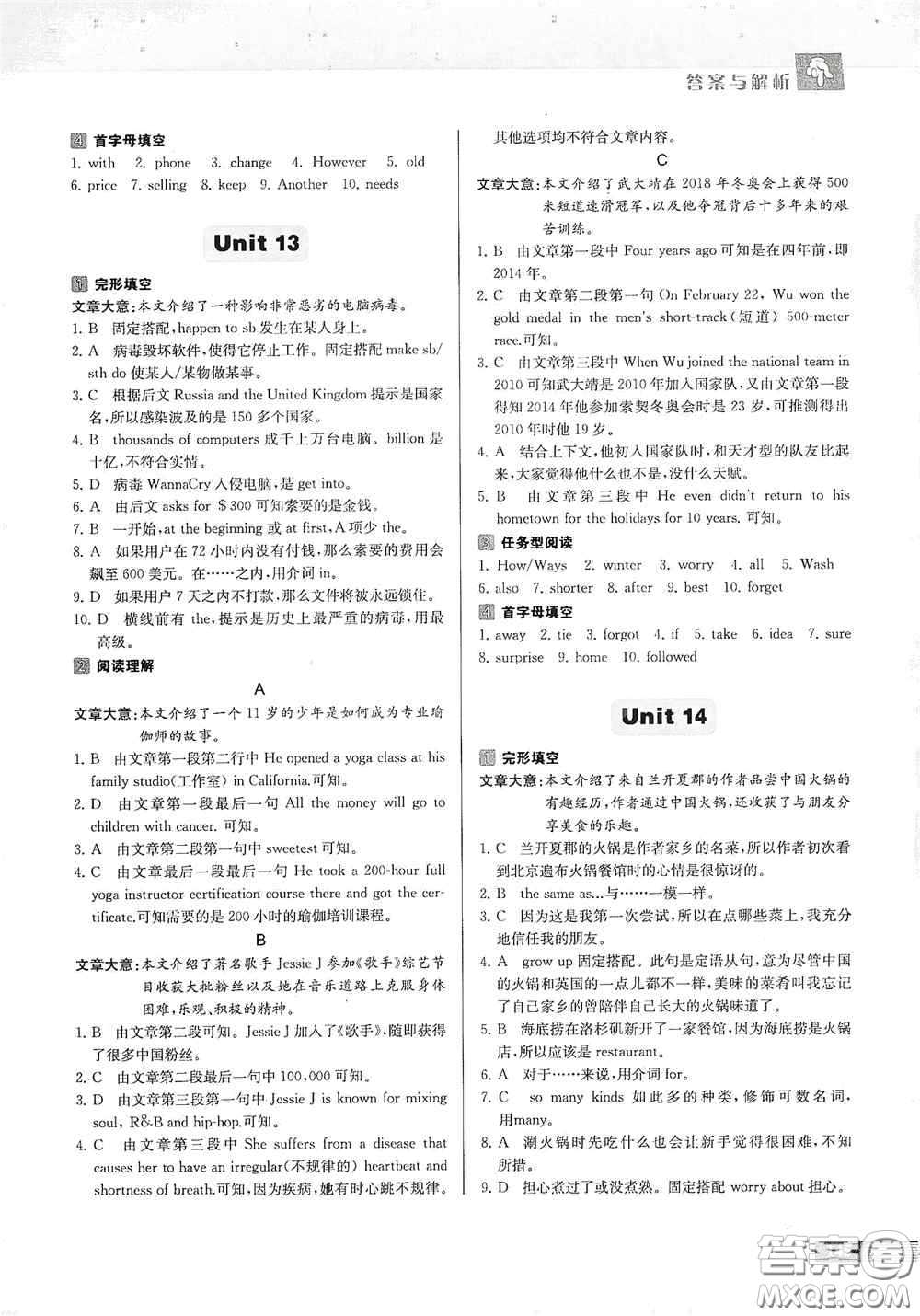 南京大學(xué)出版社2020南大勵學(xué)中學(xué)生英語四合一閱讀組合訓(xùn)練八年級提高版答案