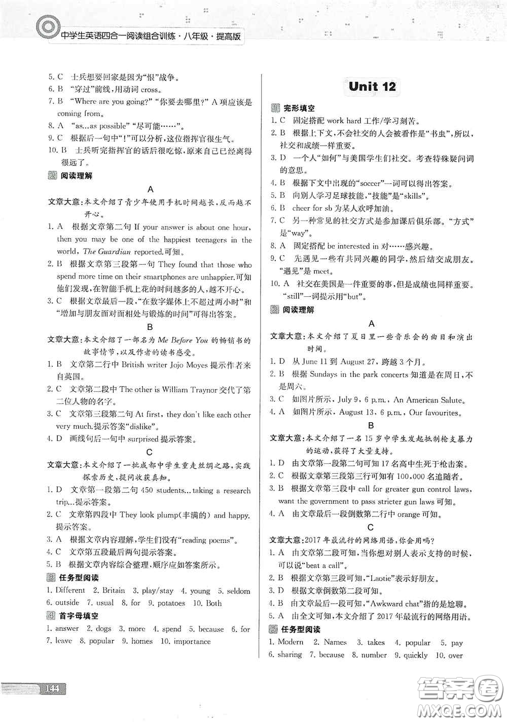 南京大學(xué)出版社2020南大勵學(xué)中學(xué)生英語四合一閱讀組合訓(xùn)練八年級提高版答案