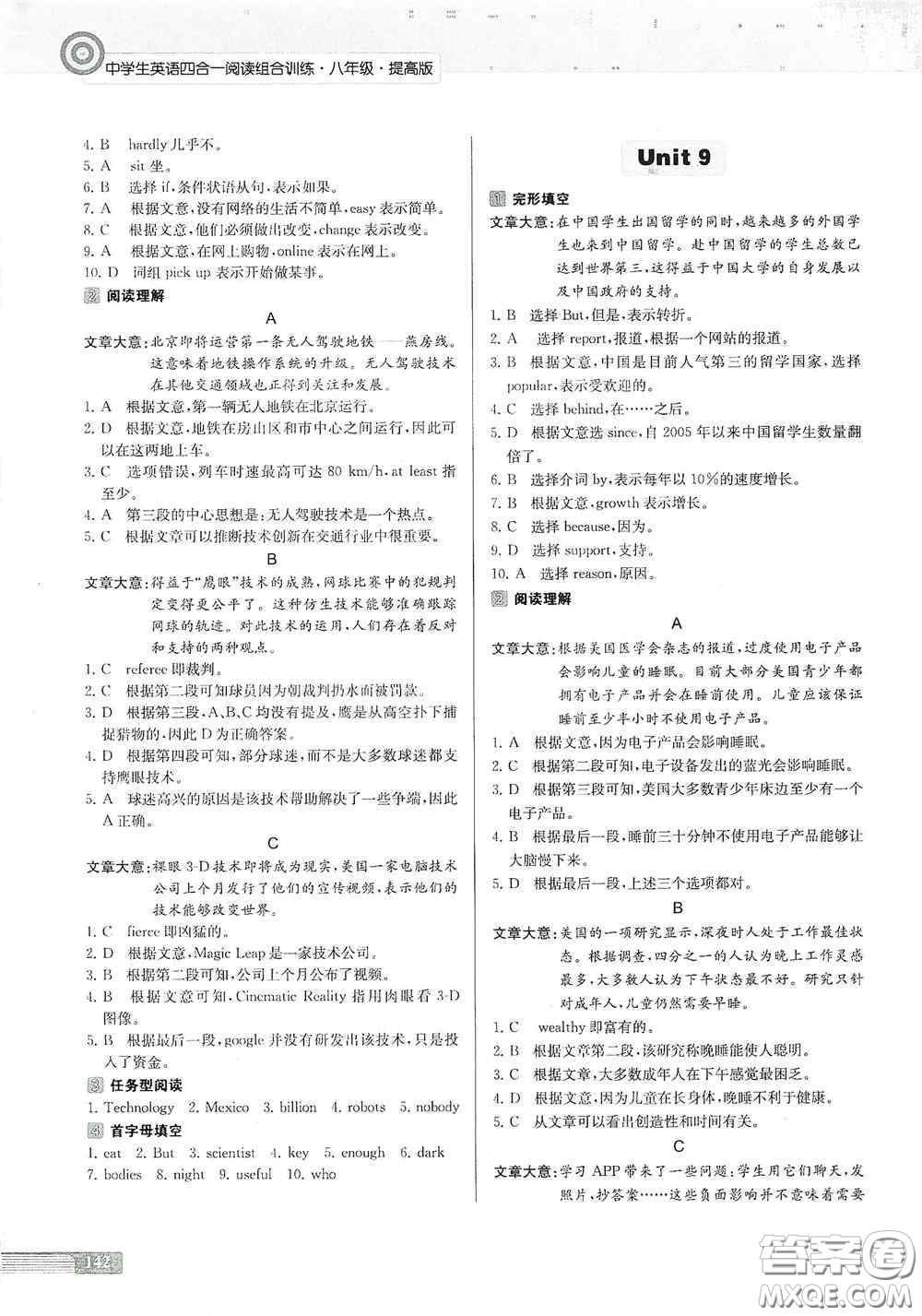 南京大學(xué)出版社2020南大勵學(xué)中學(xué)生英語四合一閱讀組合訓(xùn)練八年級提高版答案