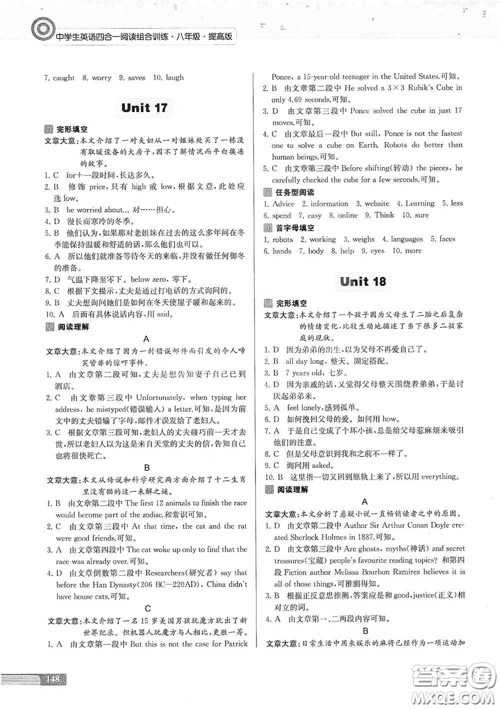 南京大學(xué)出版社2020南大勵學(xué)中學(xué)生英語四合一閱讀組合訓(xùn)練八年級提高版答案