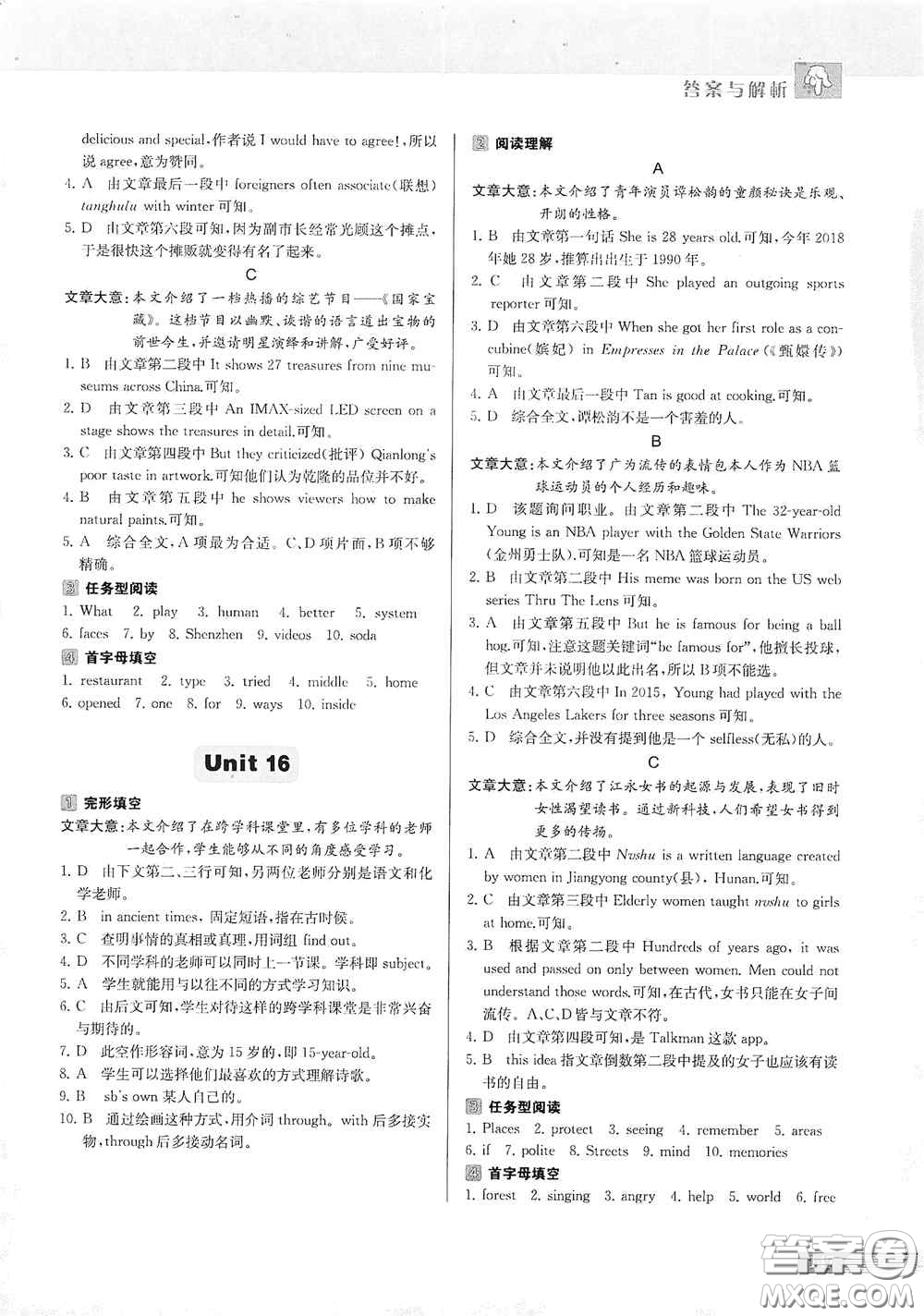 南京大學(xué)出版社2020南大勵學(xué)中學(xué)生英語四合一閱讀組合訓(xùn)練八年級提高版答案