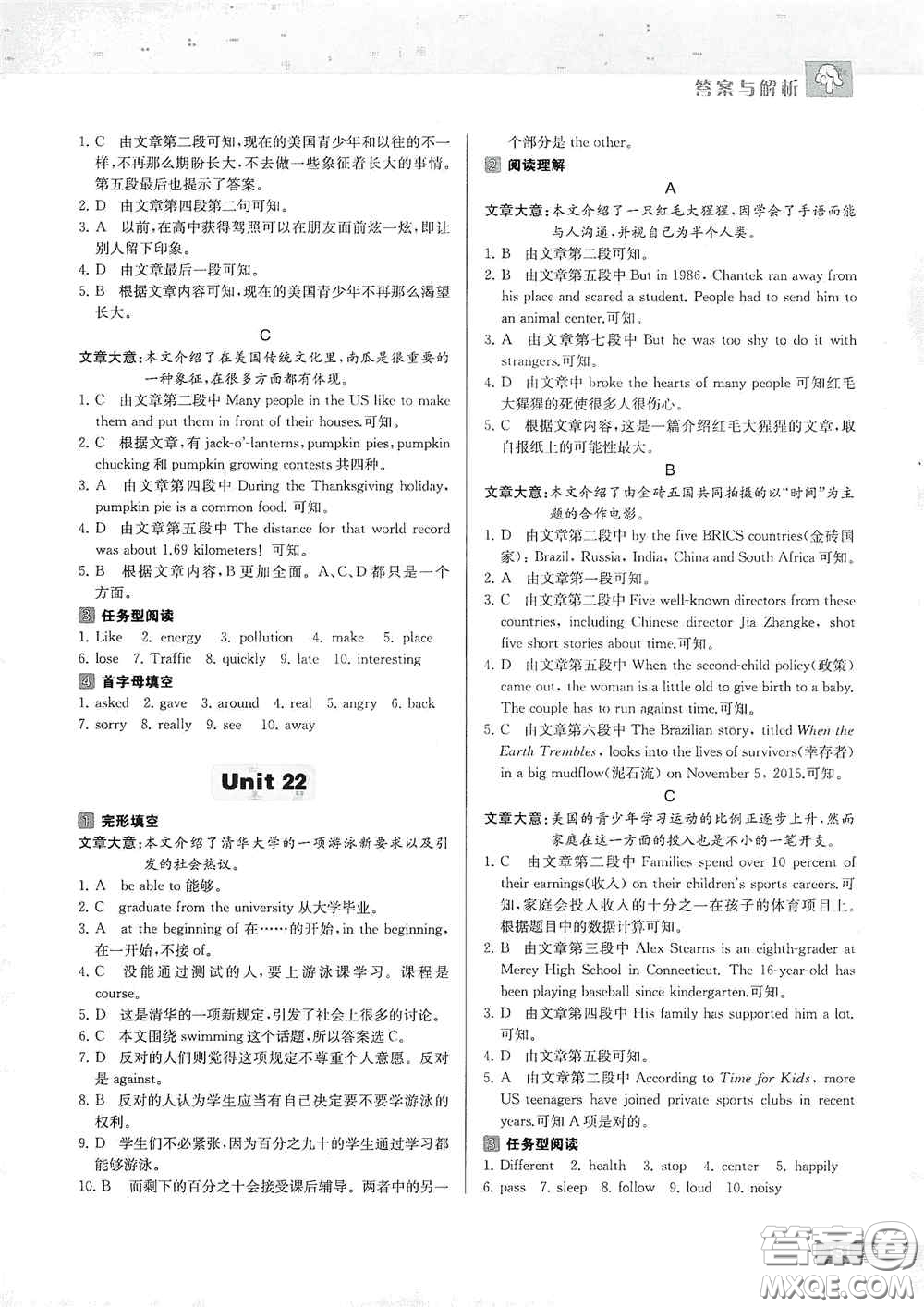 南京大學(xué)出版社2020南大勵學(xué)中學(xué)生英語四合一閱讀組合訓(xùn)練八年級提高版答案