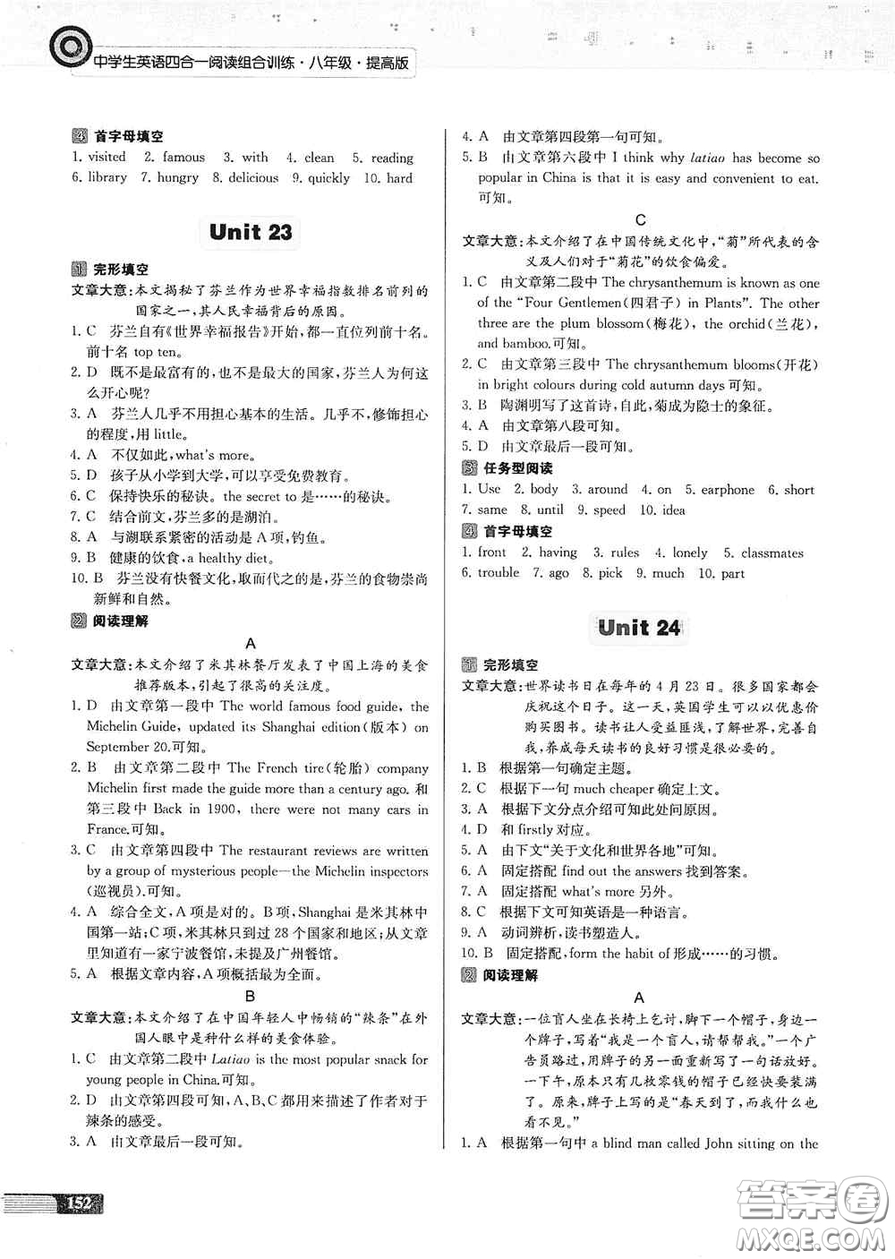 南京大學(xué)出版社2020南大勵學(xué)中學(xué)生英語四合一閱讀組合訓(xùn)練八年級提高版答案