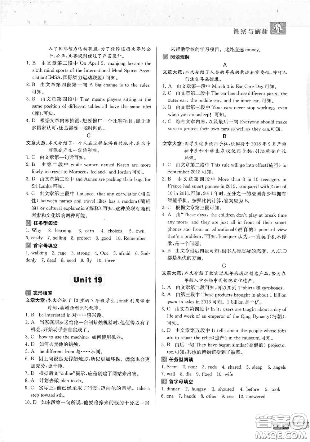 南京大學(xué)出版社2020南大勵學(xué)中學(xué)生英語四合一閱讀組合訓(xùn)練八年級提高版答案