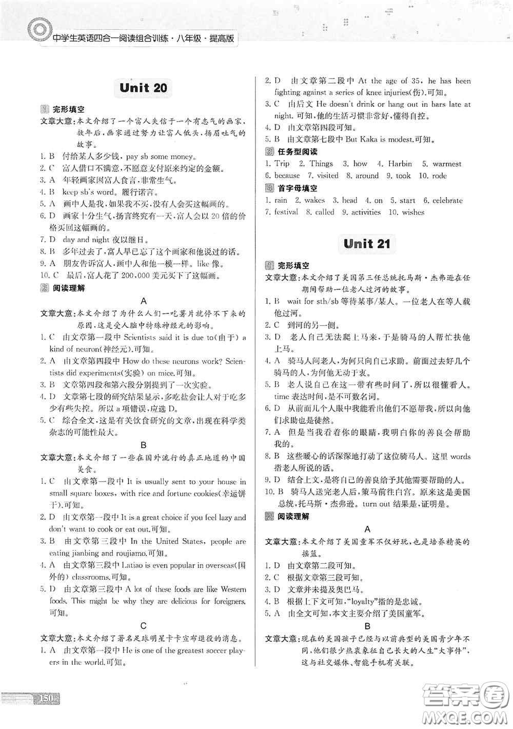 南京大學(xué)出版社2020南大勵學(xué)中學(xué)生英語四合一閱讀組合訓(xùn)練八年級提高版答案