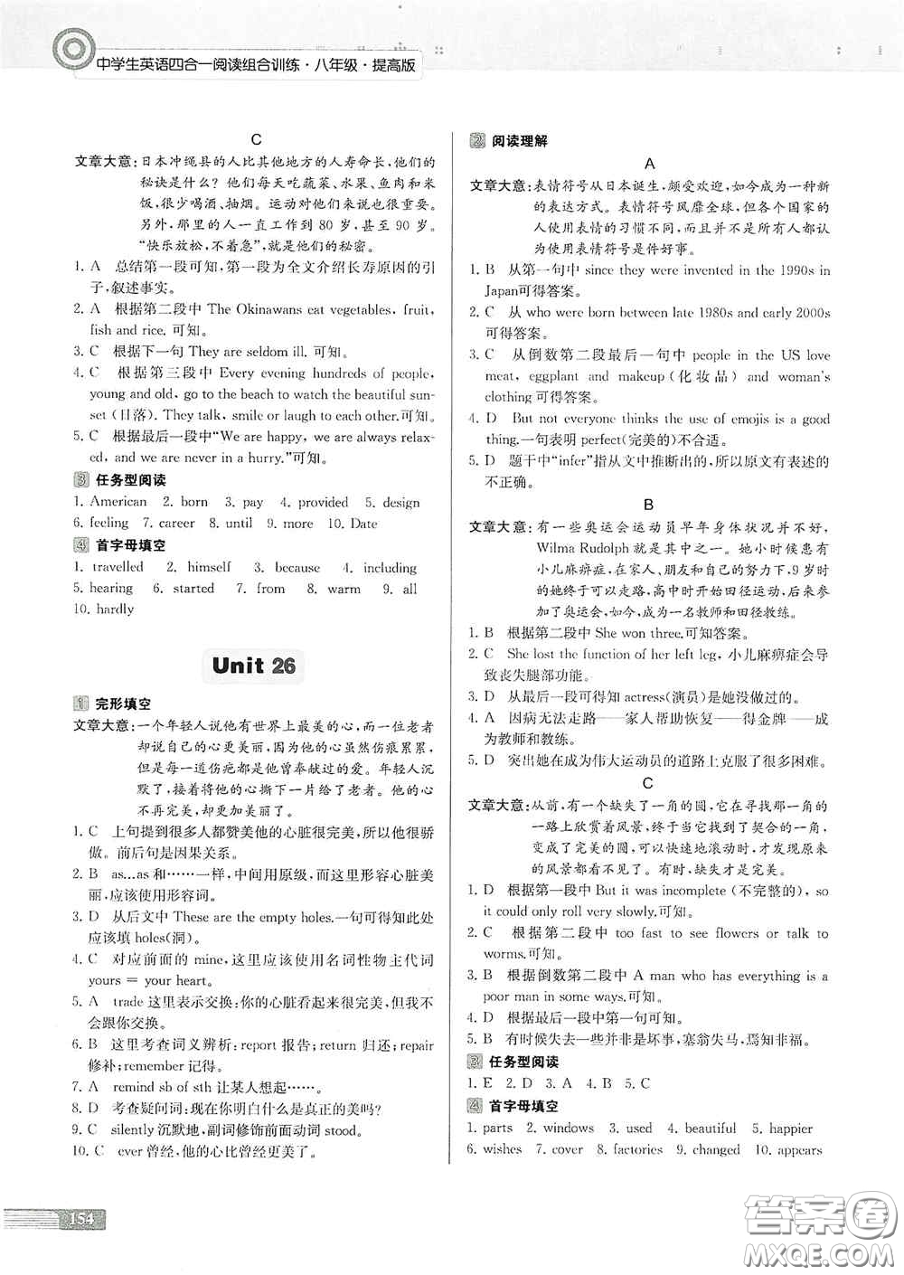 南京大學(xué)出版社2020南大勵學(xué)中學(xué)生英語四合一閱讀組合訓(xùn)練八年級提高版答案