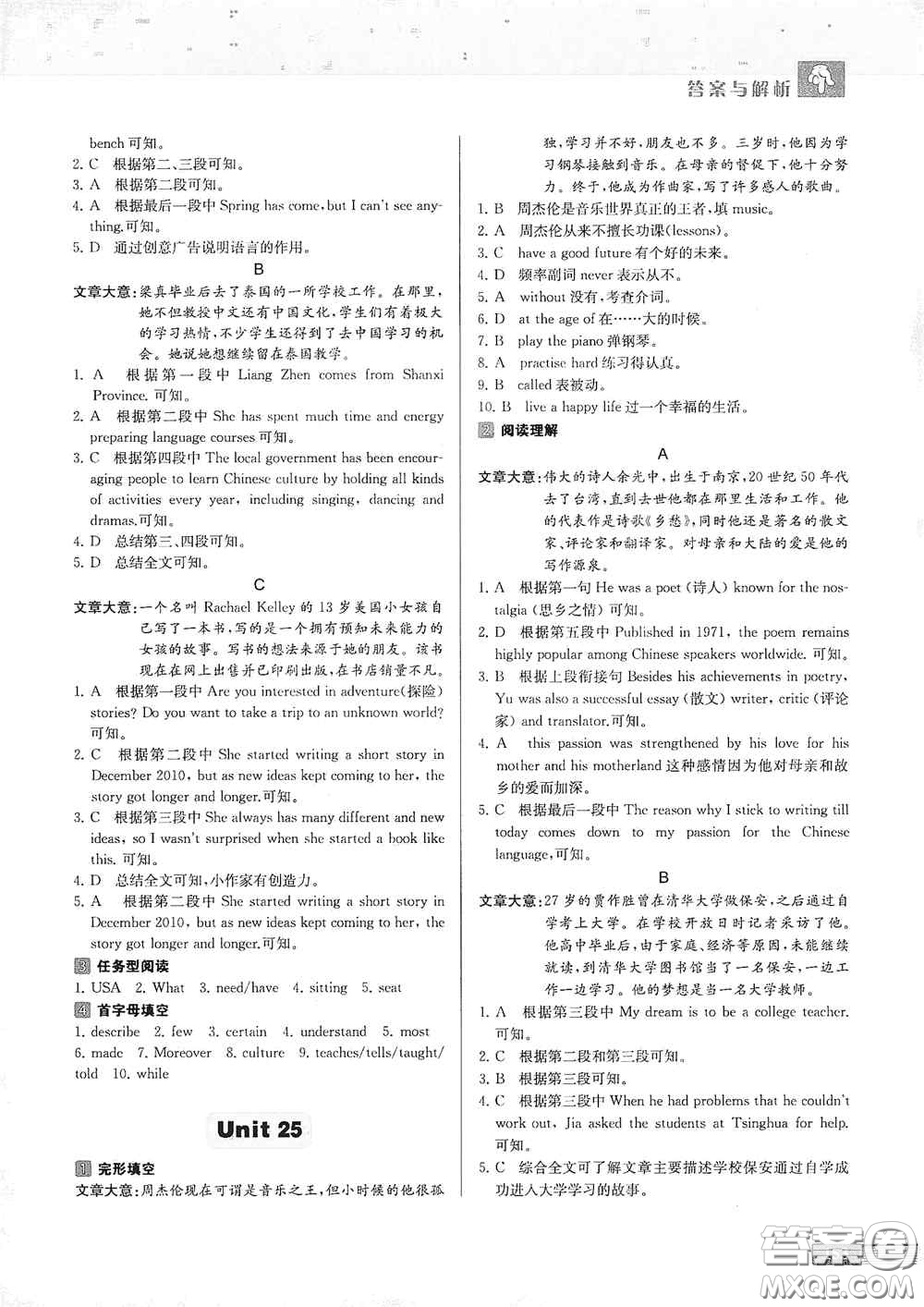 南京大學(xué)出版社2020南大勵學(xué)中學(xué)生英語四合一閱讀組合訓(xùn)練八年級提高版答案