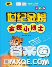 2020年秋世紀(jì)金榜金榜小博士一年級(jí)數(shù)學(xué)上冊(cè)人教版答案