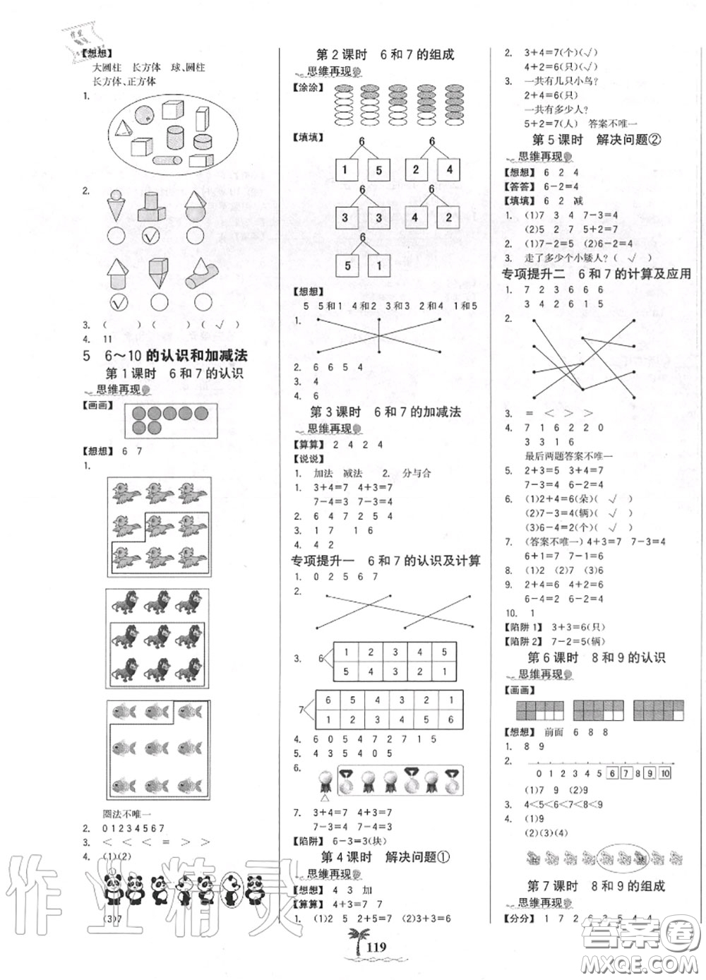 2020年秋世紀(jì)金榜金榜小博士一年級(jí)數(shù)學(xué)上冊(cè)人教版答案