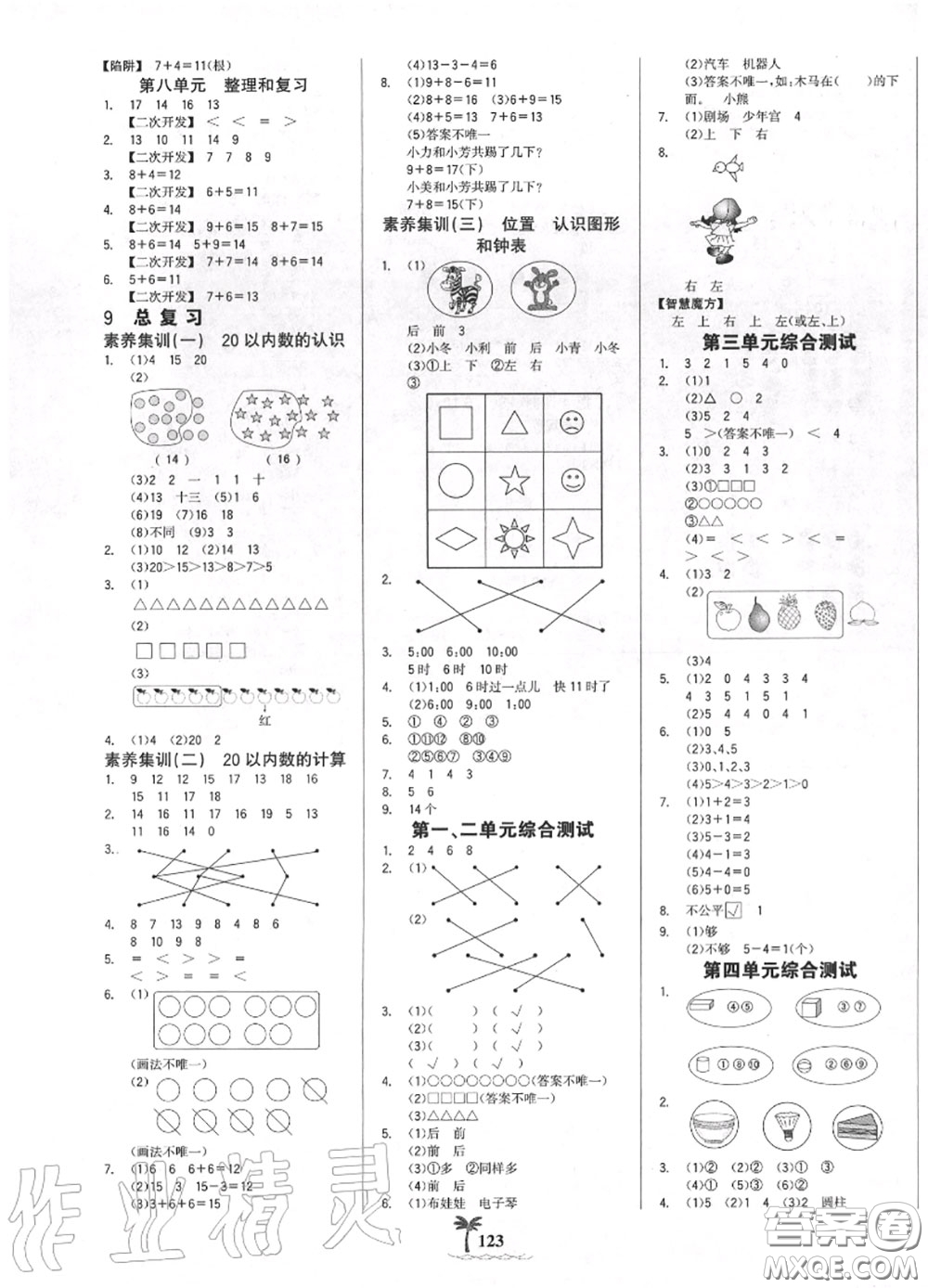 2020年秋世紀(jì)金榜金榜小博士一年級(jí)數(shù)學(xué)上冊(cè)人教版答案