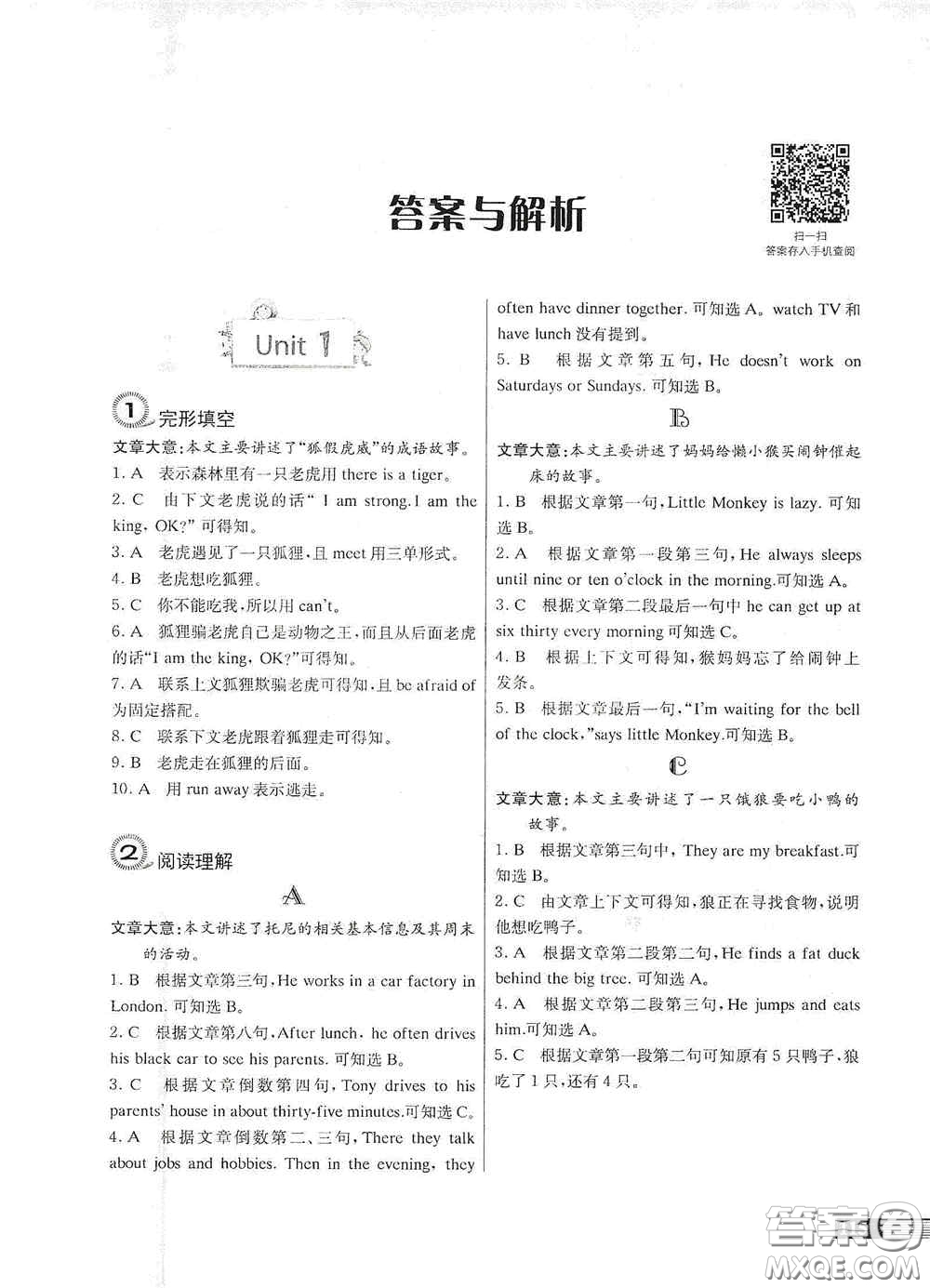 南京大學出版社2020南大勵學中學生英語四合一閱讀組合訓練五年級提高版答案