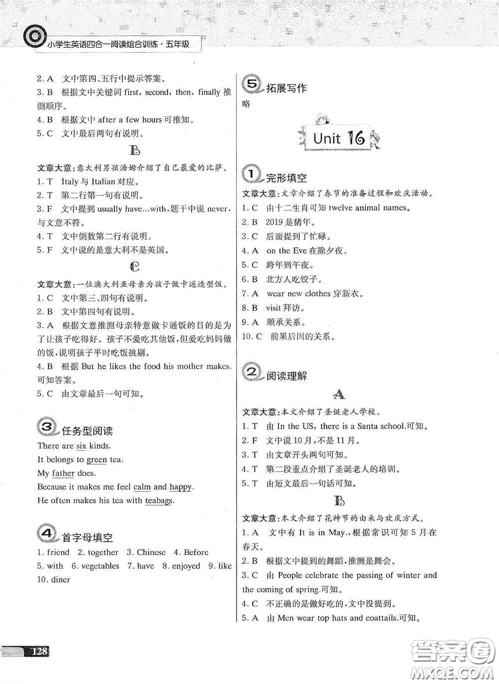 南京大學出版社2020南大勵學中學生英語四合一閱讀組合訓練五年級提高版答案