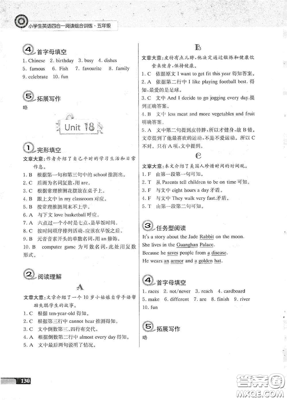 南京大學出版社2020南大勵學中學生英語四合一閱讀組合訓練五年級提高版答案