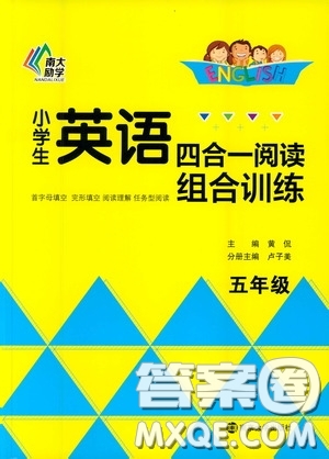 南京大學出版社2020南大勵學中學生英語四合一閱讀組合訓練五年級提高版答案