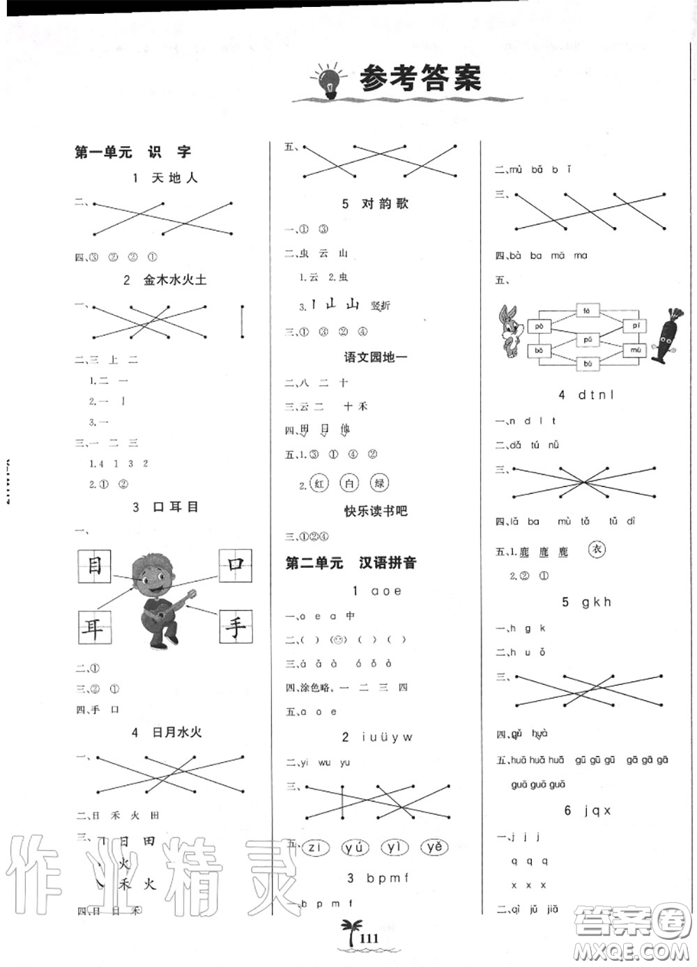 2020年秋世紀(jì)金榜金榜小博士一年級(jí)語(yǔ)文上冊(cè)人教版答案