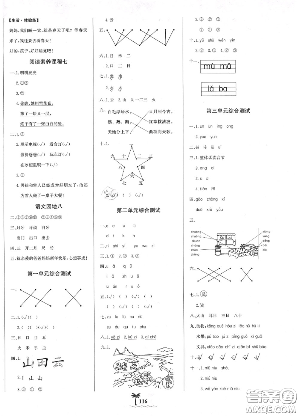 2020年秋世紀(jì)金榜金榜小博士一年級(jí)語(yǔ)文上冊(cè)人教版答案