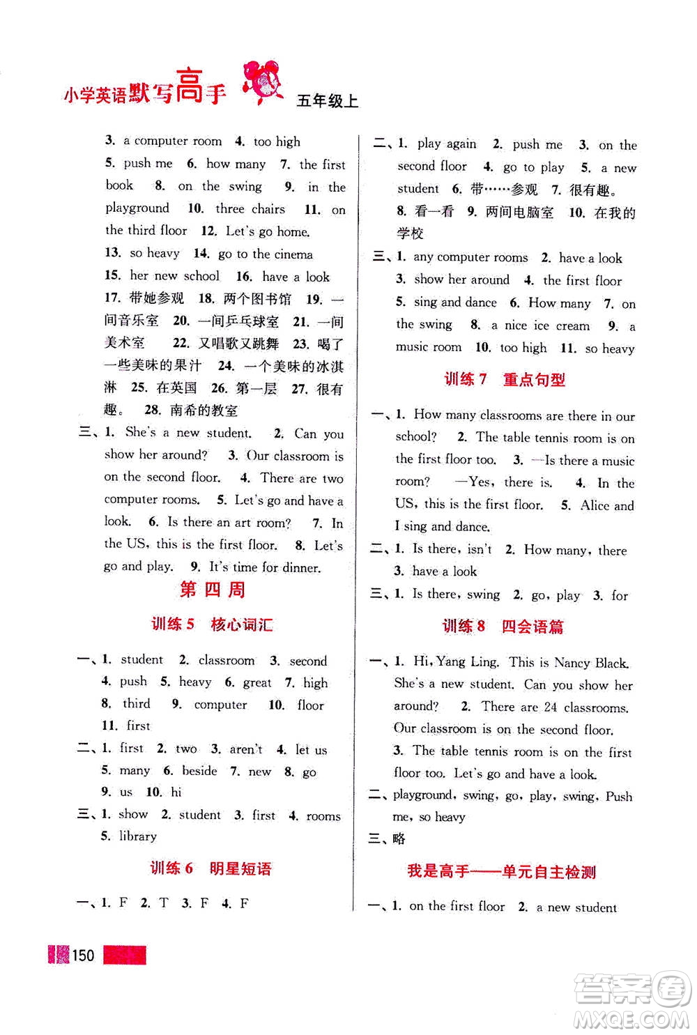 江蘇鳳凰美術(shù)出版社2020年超能學(xué)典小學(xué)英語默寫高手五年級(jí)上冊江蘇版答案