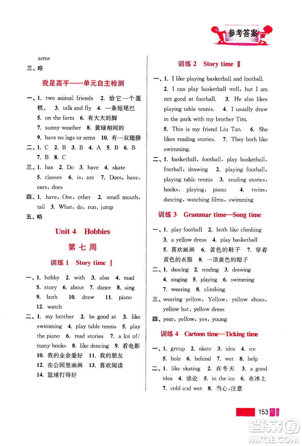 江蘇鳳凰美術(shù)出版社2020年超能學(xué)典小學(xué)英語默寫高手五年級(jí)上冊江蘇版答案