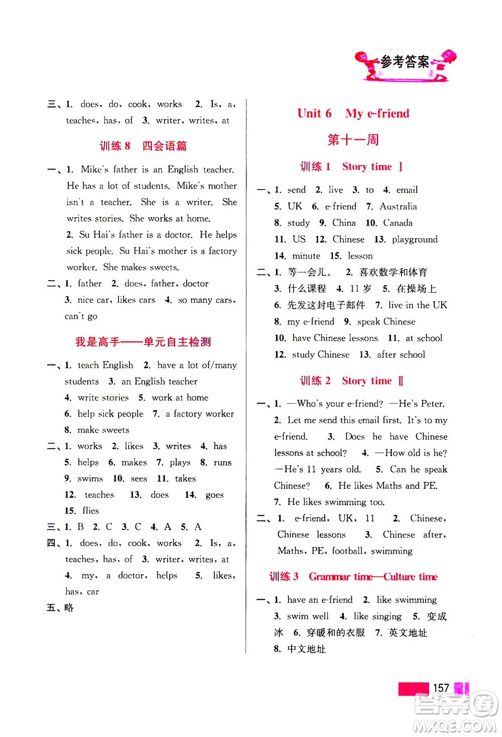 江蘇鳳凰美術(shù)出版社2020年超能學(xué)典小學(xué)英語默寫高手五年級(jí)上冊江蘇版答案