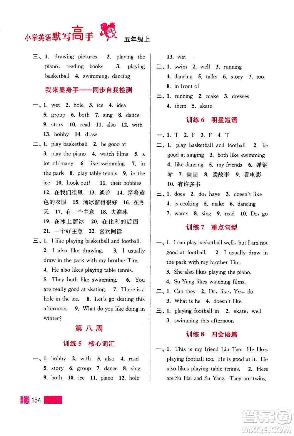 江蘇鳳凰美術(shù)出版社2020年超能學(xué)典小學(xué)英語默寫高手五年級(jí)上冊江蘇版答案