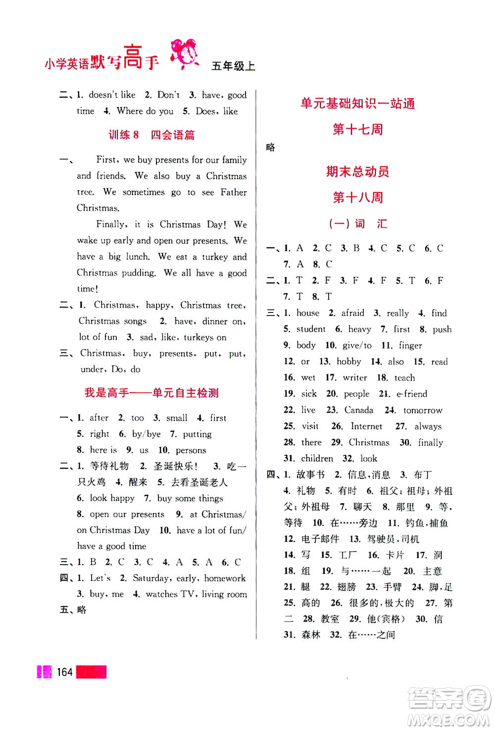 江蘇鳳凰美術(shù)出版社2020年超能學(xué)典小學(xué)英語默寫高手五年級(jí)上冊江蘇版答案