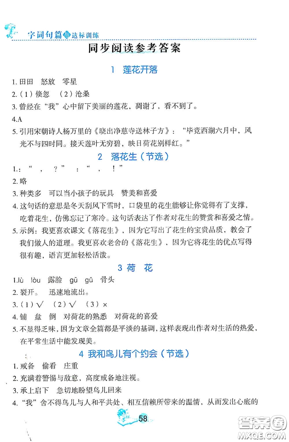 延邊人民出版社2020優(yōu)秀生字詞句篇與達標(biāo)訓(xùn)練五年級上冊部編版答案