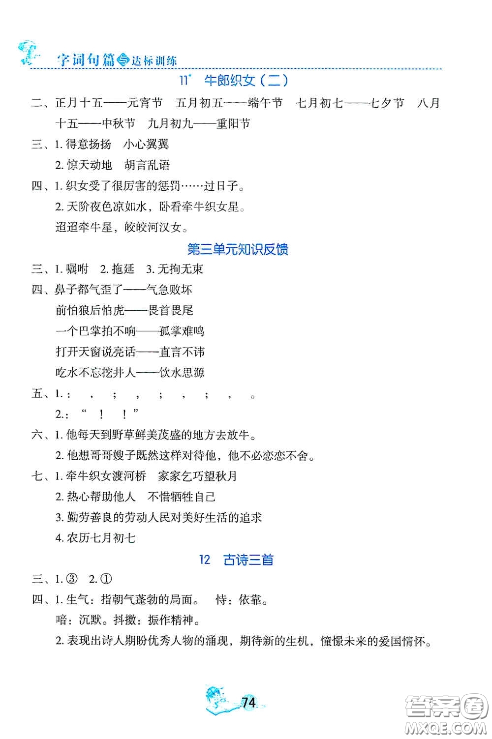 延邊人民出版社2020優(yōu)秀生字詞句篇與達標(biāo)訓(xùn)練五年級上冊部編版答案