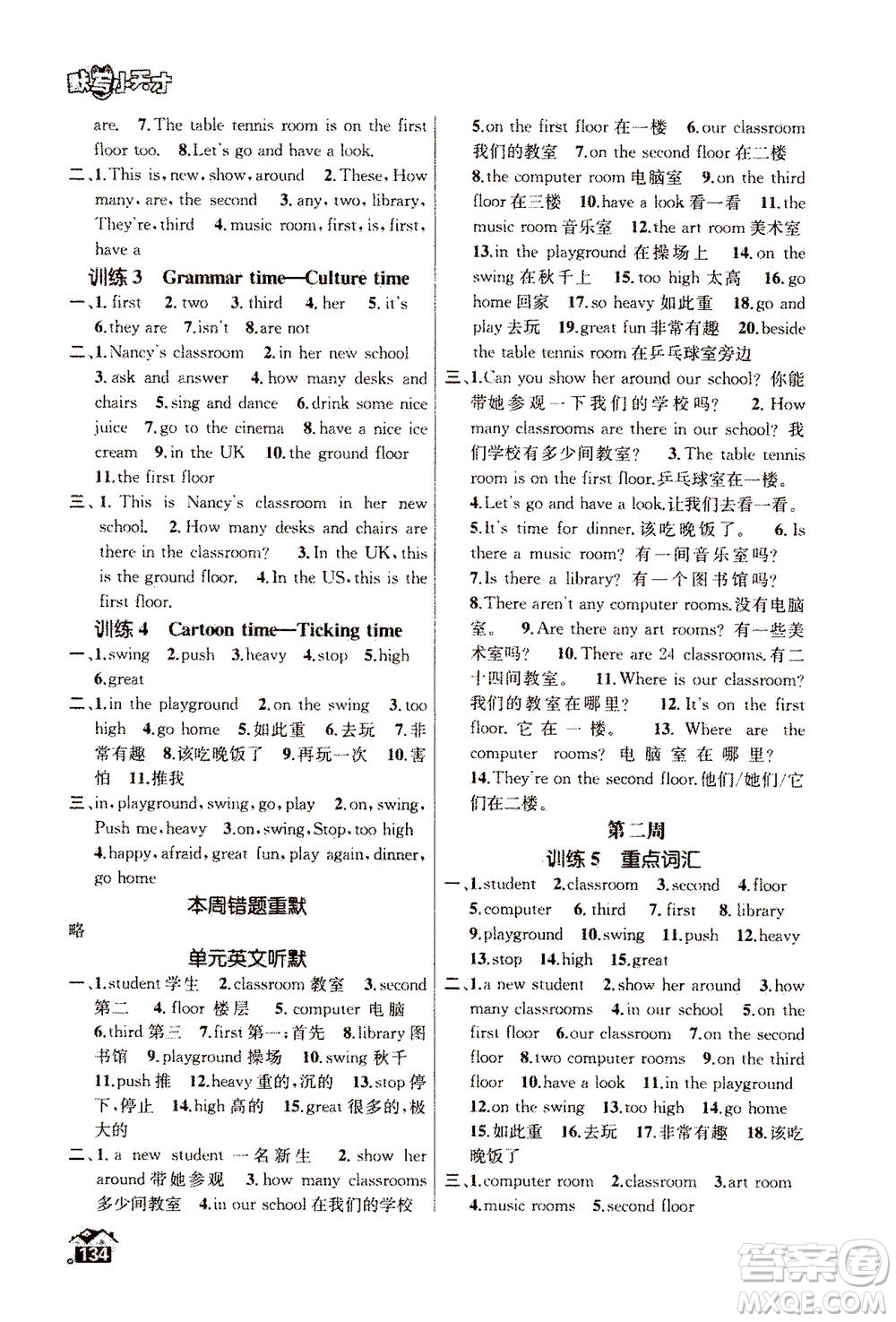 南京大學(xué)出版社2020年英語默寫小天才五年級(jí)上冊國標(biāo)江蘇版參考答案